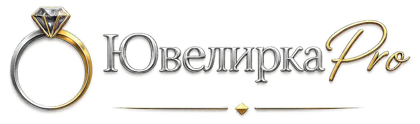 Ювелирка.Pro